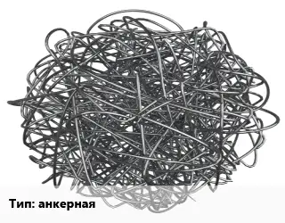 Фибра армирующая 60 анкерная проволока